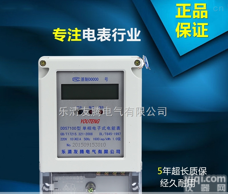 <em>DDS7100</em>  单相电子式<em>电能表</em>485表