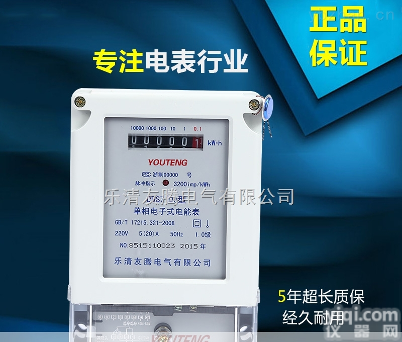 <em>DDS7100</em>  单相电子式<em>电能表</em>