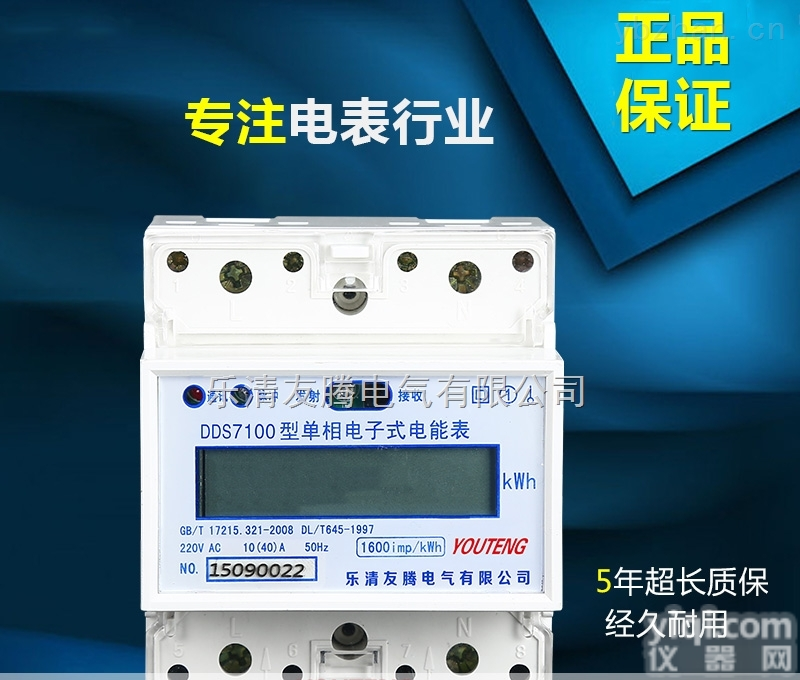 <em>DDS7100</em>  单相导轨式<em>电能表</em>485接口