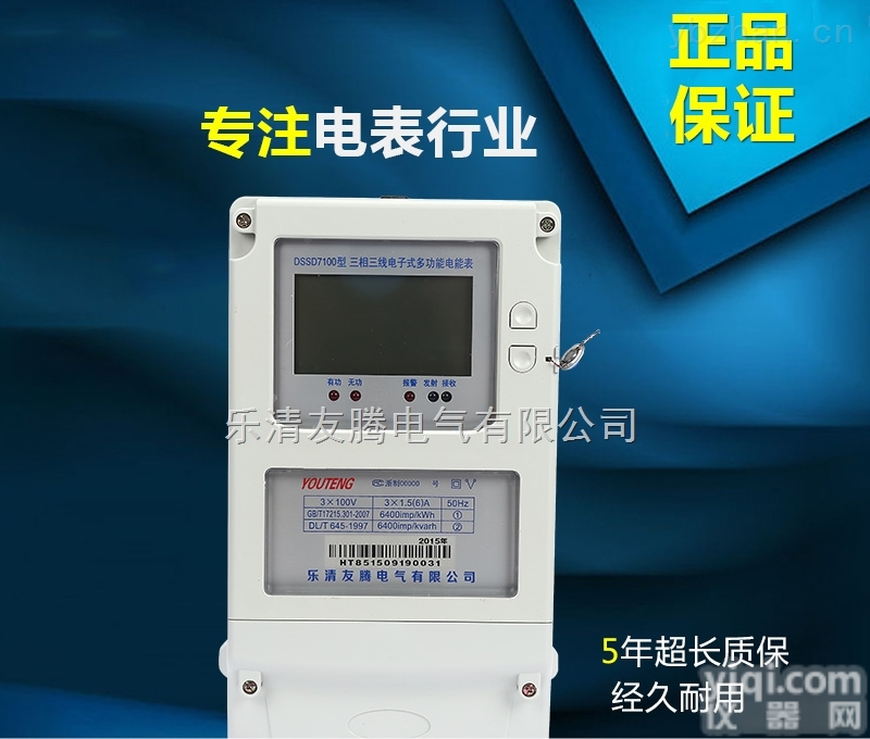 DSSD7100  三相三线电子式多<em>功能表</em>有功无功多<em>费率</em>电能表