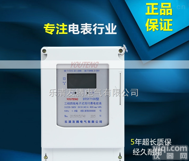 DTSY7100  三相四线电子式<em>预付费</em><em>农田灌溉</em><em>电能表</em>