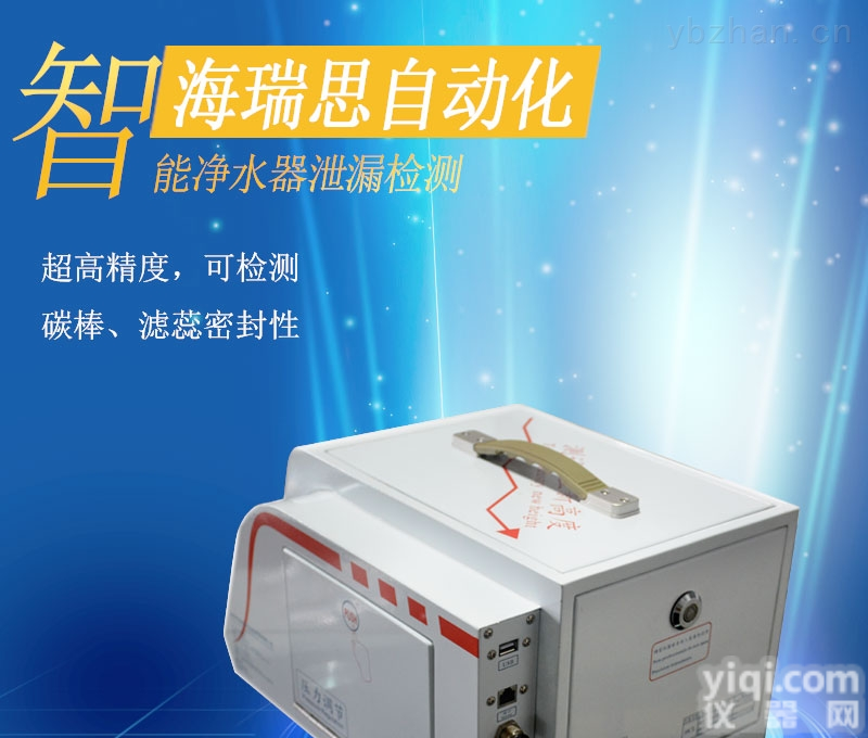 HRS-L-01  <em>气密性</em><em>测试仪</em>-手机<em>气密性</em>检测设备-海瑞思