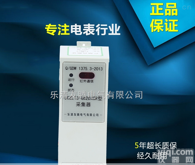 DCZL13  浙江友腾智能<em>载波</em>485数据<em>采集器</em>