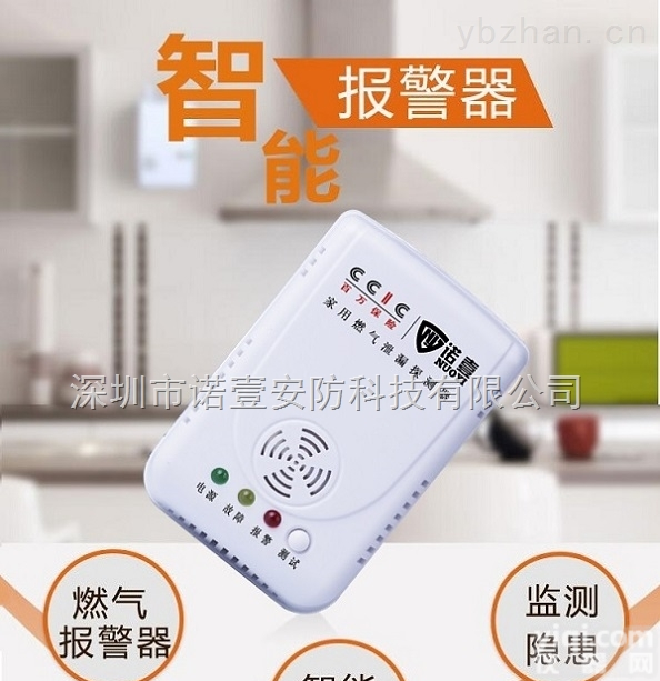 NY-X2  <em>煤气</em><em>报警器</em>-厨房<em>煤气</em><em>报警器</em>批发-<em>煤气</em><em>报警器</em>工厂价格