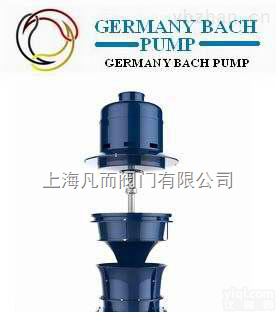 BACH-S  进口单级<em>立式</em><em>轴流泵</em>徳国单级<em>立式</em><em>轴流泵</em>