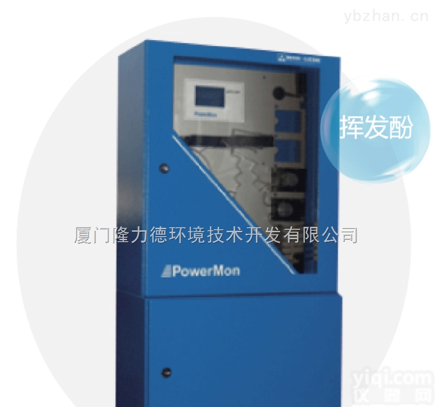 布朗卢比 PowerMon  <em>在线</em><em>挥发酚</em>自动<em>分析仪</em>