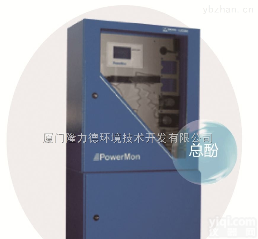 <em>布朗</em><em>卢比</em> PowerMon  在线总酚自动<em>分析仪</em>