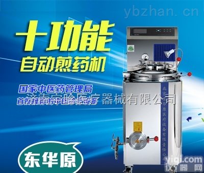YJD20D-GL  两煎<em>全自动</em>YJD20D-GL<em>中药</em>煎药机价格