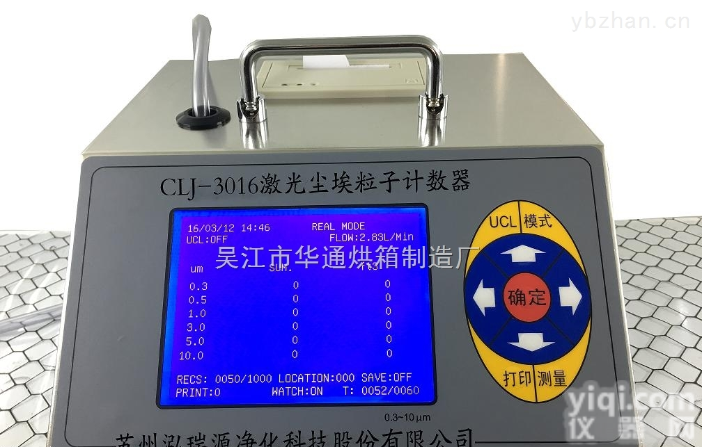 CLJ-3016  <em>CLJ-3016激光尘埃粒子计数器</em>