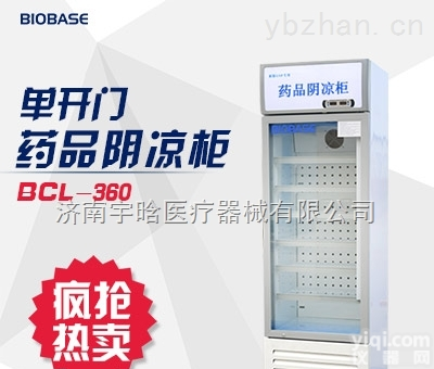 BLC-360  <em>新版</em>GSP认证<em>医用</em>药品阴凉柜厂家