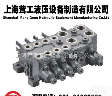 DL8CYF下车<em>多路</em>阀 <em>上海</em>茸工液压<em>设备制造</em>有限公司