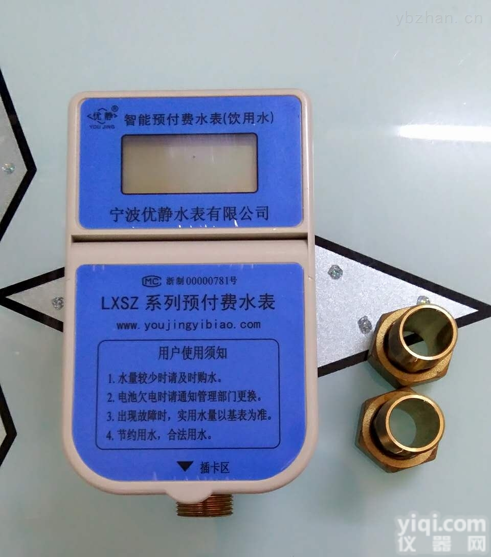 LXSZ  LXZ-15～25 智能<em>预付费</em>水表 <em>一卡通</em>水表