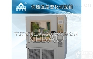 KB-KT-S-80D线性<em>恒温恒湿</em><em>试验箱</em>-<em>科宝</em>