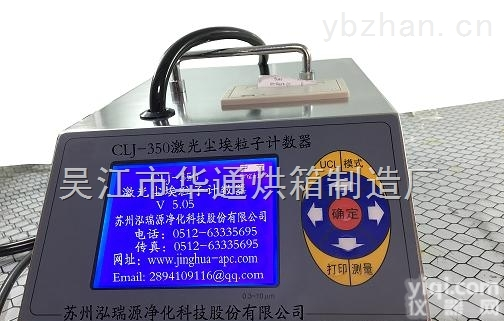 CLJ-350  <em>尘埃</em><em>粒子</em><em>计数器</em>