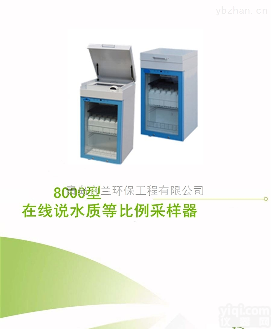 EL-<em>8000</em>  环境监测站用在线自动水质<em>采样器</em>厂家直销EL-<em>8000</em>