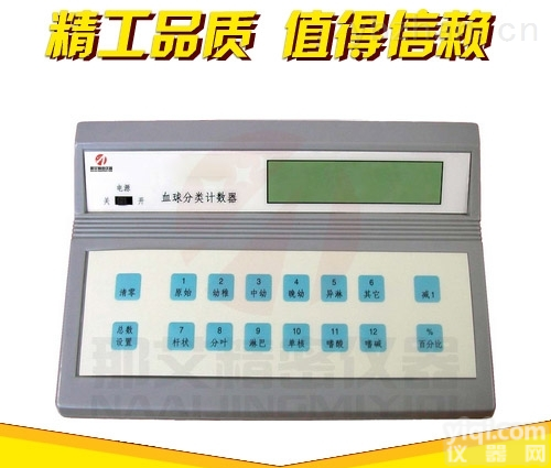 NAI3538  血球分类计数器,电子<em>血球计数器</em>厂家