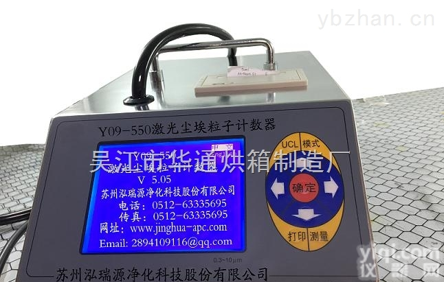 <em>Y09-550尘埃粒子计数器</em>