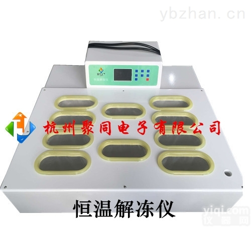 JTRJ-4D  浙江聚同冷冻<em>血浆</em>袋<em>解冻</em>仪批发