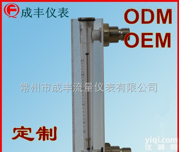 包邮<em>包税</em><em>镇江</em>面板式有机玻璃<em>流量计</em>【成丰仪表】厂家直销OEM/ODM性价比高