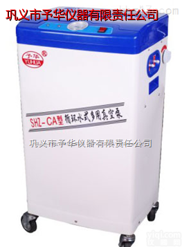 SHZ-CA  立式循环水<em>真空泵</em>美观实用<em>巩义</em>予华仪器生产商