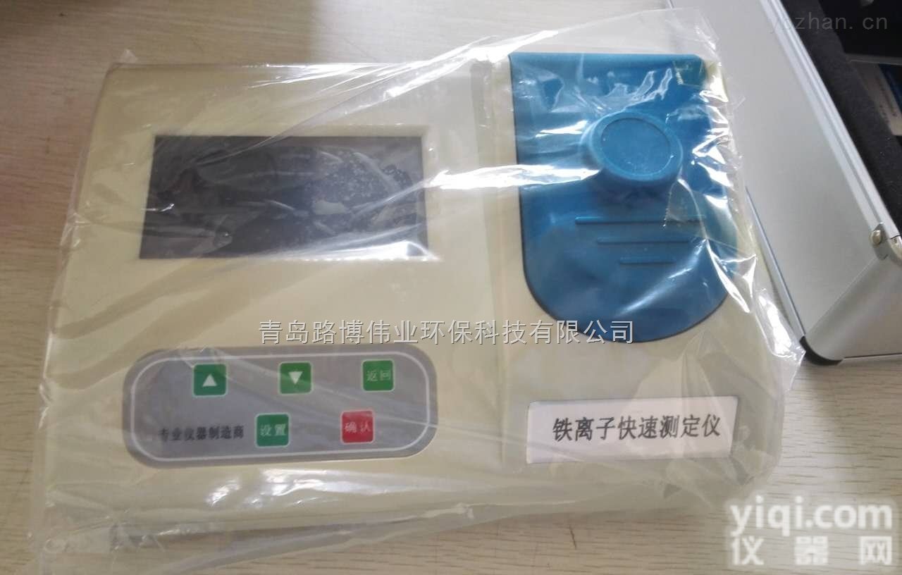 <em>山东</em> LB-710型水质铁<em>测定仪</em>  路博生产 <em>价格</em>优惠