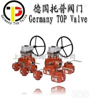 德国托普TOP  <em>进口锻钢高压球阀</em>|进口高压锻钢球阀
