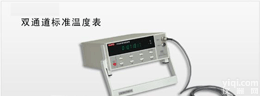 AODG-HY250  双<em>通道</em><em>标准</em><em>温度表</em>