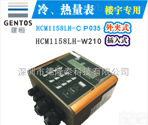 <em>HCM1158LH</em> W210 CP035  <em>楼宇</em>冷、热量表 厂家特价