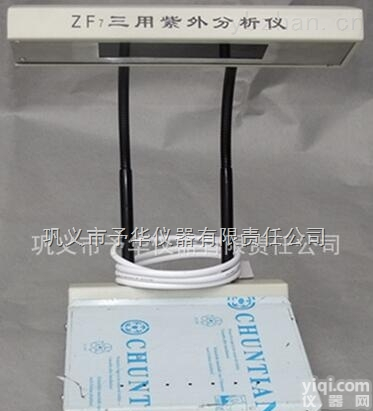 ZF-7<em>三用</em>紫外<em>分析仪</em>，两组<em>灯管</em>可同时或单独使用