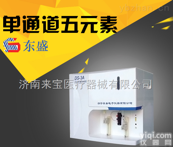 微量元素<em>分析仪</em>价格/检测指尖血<em>静脉</em>血