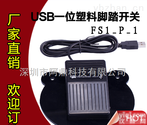 FS1_P_1  自定义<em>脚踏</em>脚踩<em>开关</em>