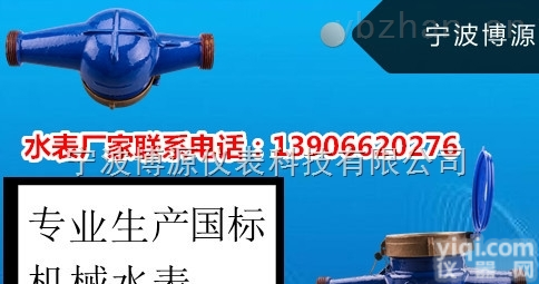<em>普通机械</em><em>水表</em>价格-报价多少