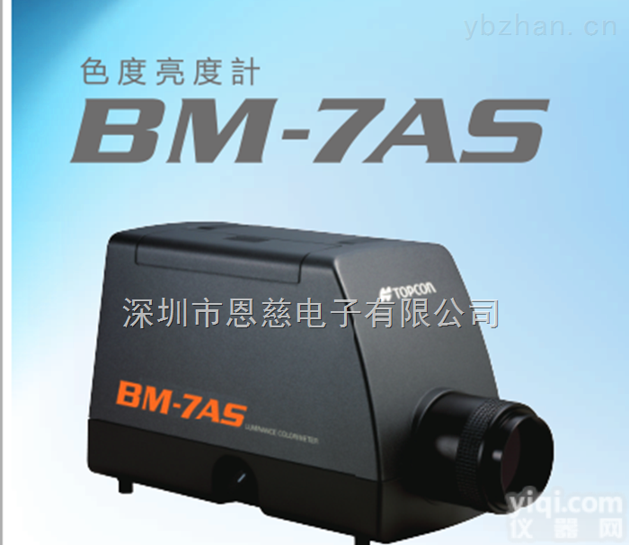BM-7AS  <em>日本</em>TOPCON拓<em>普康</em>BM-7AS<em>色度</em>精度提升测定速度自动测定