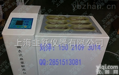 QYJD-6  <em>血液</em>溶浆机，全自动<em>血液</em>溶浆机，<em>恒温</em><em>解冻</em>仪