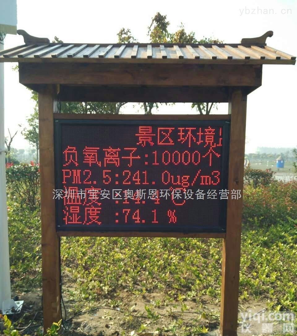 户外<em>生态</em><em>森林</em>公园 空气负氧离子监测仪 <em>生态</em>环境实时在线监测