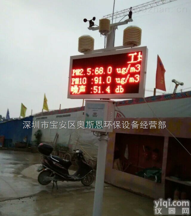OSEN-YZ  建筑工地<em>扬尘</em>在线<em>监测</em>仪 <em>扬尘</em><em>噪声</em>采集系统