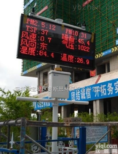 OSEN-YZ设备  广西建筑工地<em>扬尘</em>、PM10P、M2.5<em>噪声</em>监测仪