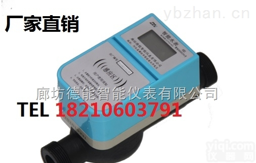 德能射频卡水表厂家的<em>优势</em>