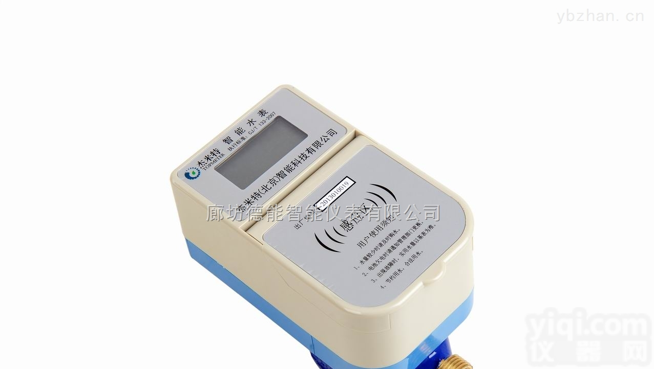 <em>沧州</em>智能IC<em>卡水表</em>厂家-预付费水表