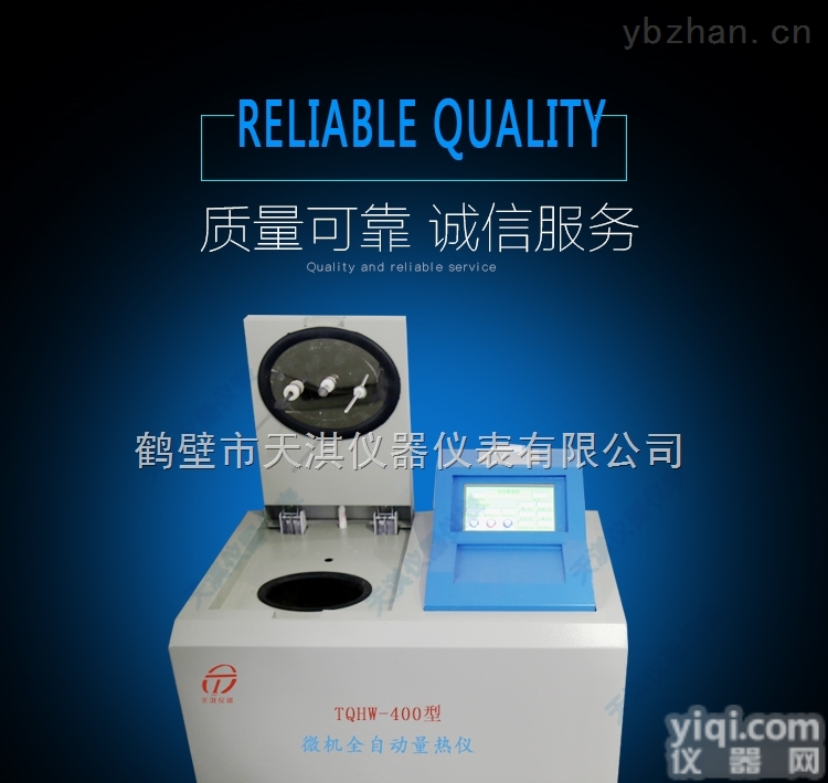 TQHW-400  醇基燃料<em>热值</em>化验设备-<em>甲醇</em>热卡自动检测设备价格