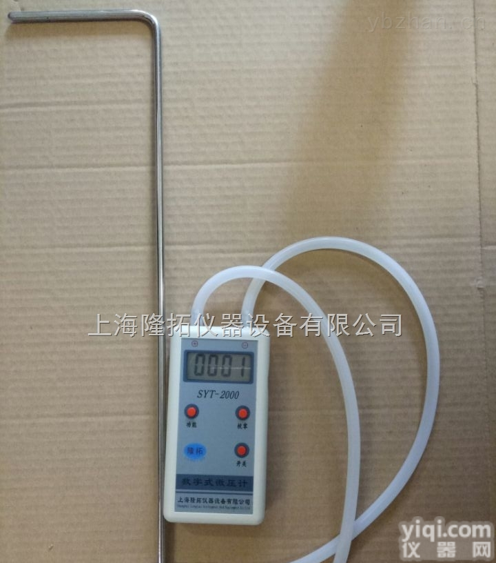 SYT-2000  手持式数字微<em>差压</em>计，SYT-2000数字式<em>微压计</em>