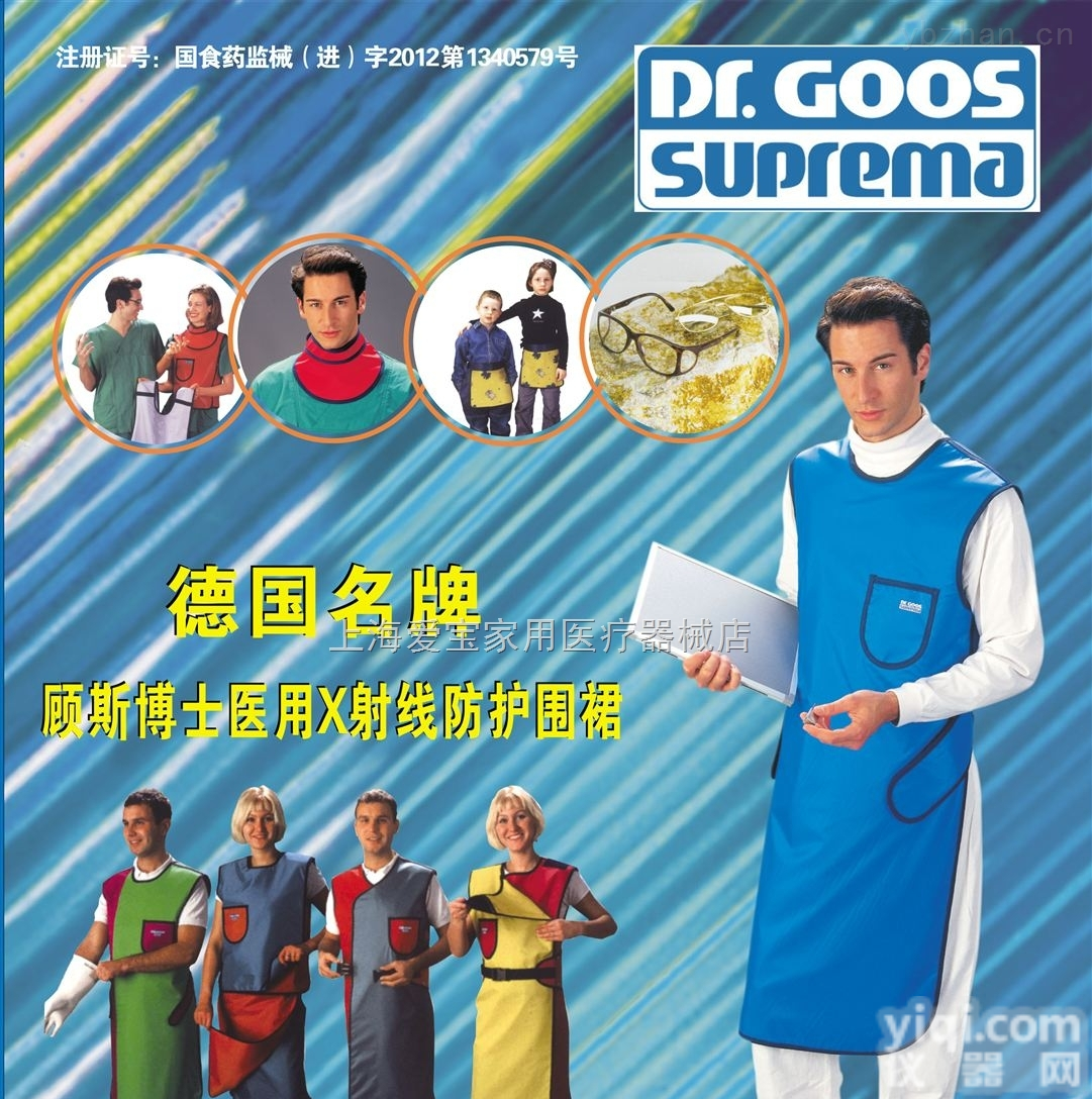 <em>手术</em>专用防护围裙  X射线<em>手术</em>专用防护围裙原装<em>德国</em>铅衣