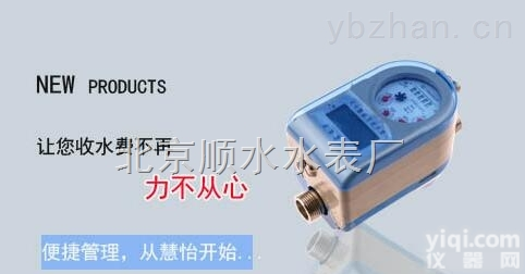 IC卡<em>智能水表</em>厂家/批发<em>供应商</em>