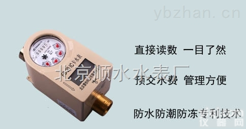 <em>磁卡</em><em>预付费</em>冷水<em>水表</em>价格/报价