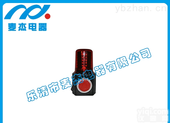 FL4870/LZ2海洋王<em>多功能</em><em>声光</em><em>报警器</em>