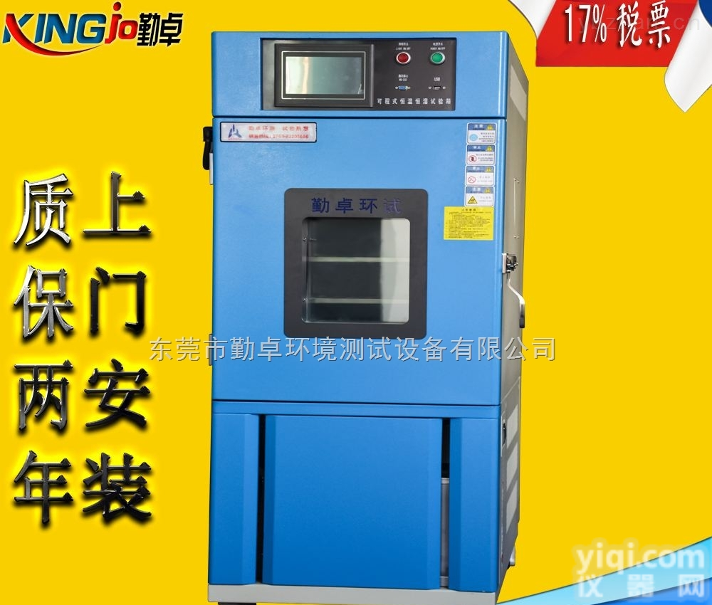 香港高湿度恒温箱实验室<em>环境</em>箱<em>温湿度</em>试验箱