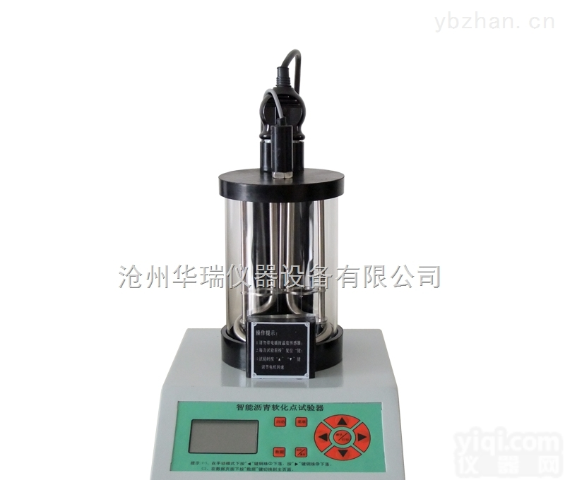 HR-2806F  石油沥青<em>软化</em>点_<em>高温</em><em>软化</em>点检测仪