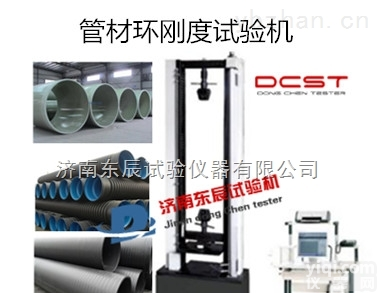 HGW  <em>管材</em><em>环刚度</em><em>试验机</em>