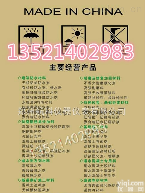 陕西<em>商洛</em><em>氯丁</em><em>胶乳</em>防水砂浆厂家 13521402983