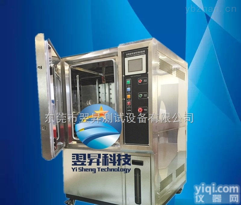 快速<em>温变</em><em>试验箱</em> 调温<em>调湿</em>箱